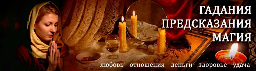 Гадалка в Усть-Лабинске — отзывы