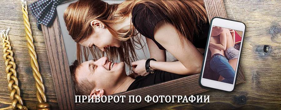 Сильный приворот по фотографии | Усть-Лабинск